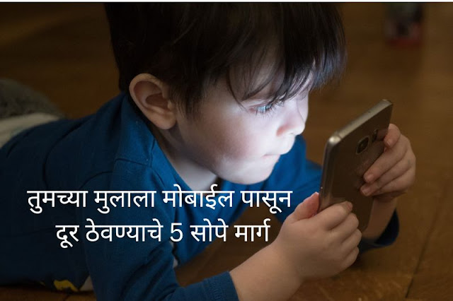 How To Keep Children Away From Mobile